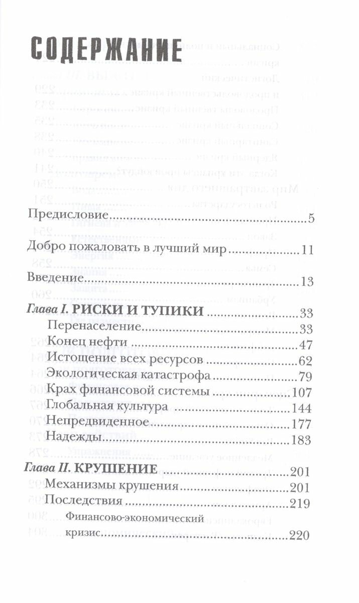 Как пережить экономический крах. Практическое пособие - фото №4