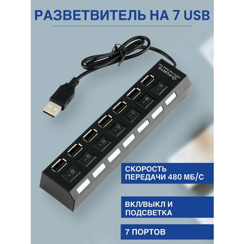 Разветвитель USB 2.0 Buro BU-HUB7-1.0-U2.0 черный