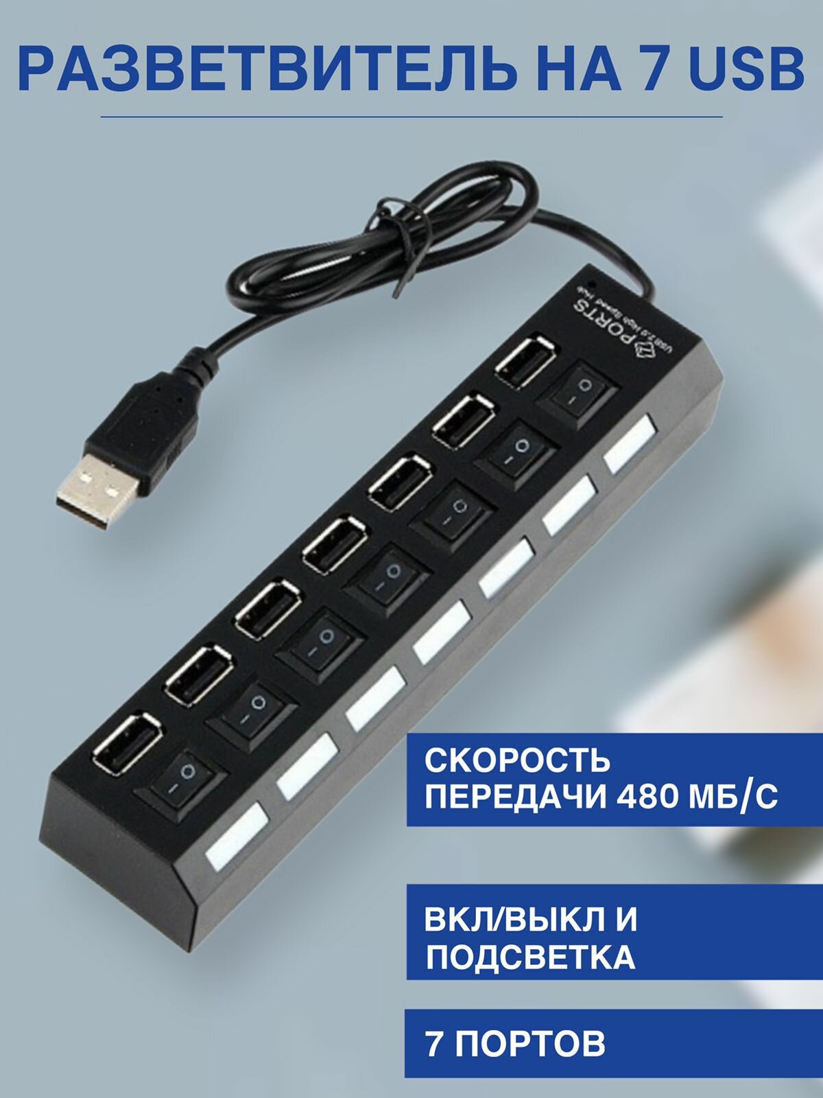 Разветвитель USB 2.0 Buro BU-HUB7-1.0-U2.0 черный
