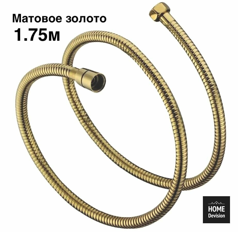 ViEiR шланг для душа 1.75м MATT GOLD растягивающийся с защитой от перекручивания матовое золото