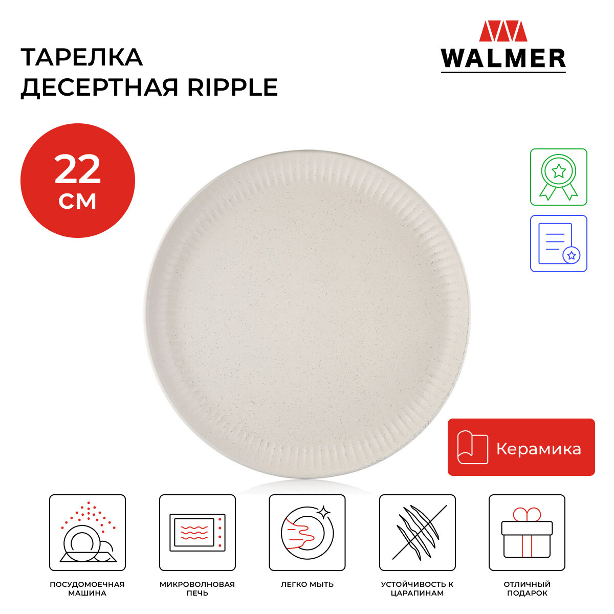 Тарелка десертная Walmer Ripple 22 см цвет кремовый