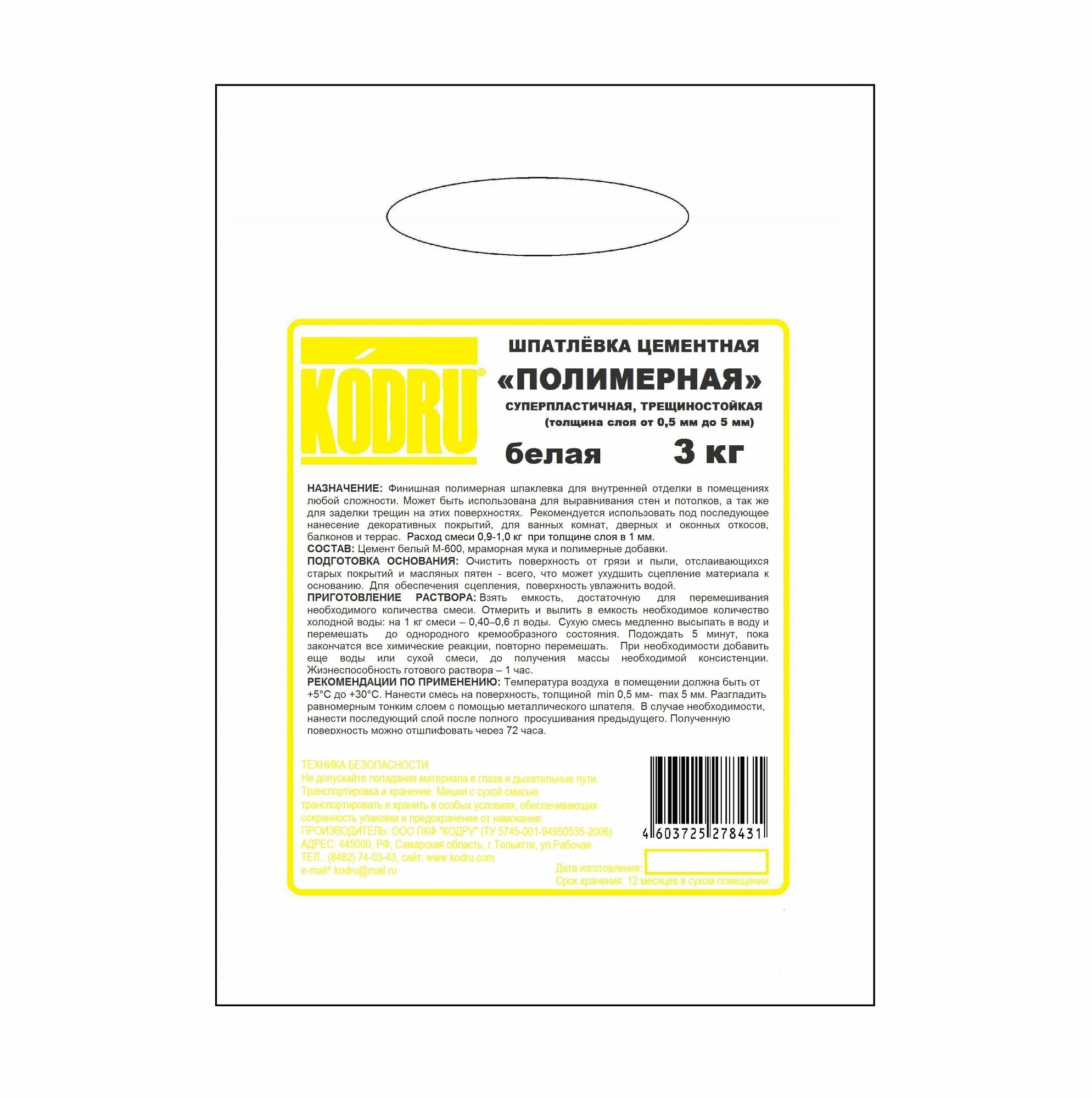 фото Шпатлевка цементная "полимерная" (5 кг), KODRU, белая, суперпластичная, трещиностойкая, для помещений любой сложности