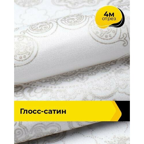 Ткань глосс-сатин для шитья постельного белья и рукоделия на отрез 4 м*220 см, цвет белый