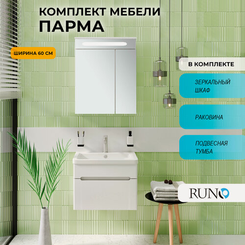 Изображение товара Мебель для ванной Парма 60, 1 ящик, белая (тумба подвесная с раковиной Омега 60, шкаф-зеркало)