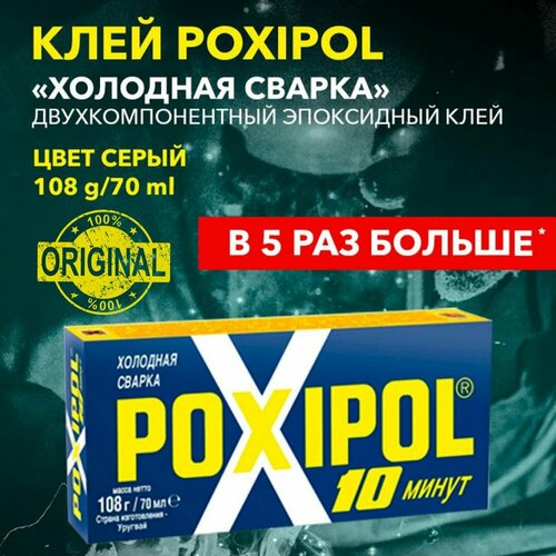 фото Холодная сварка poxipol 108 гр, 70 мл