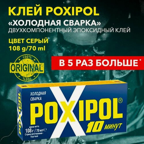 Изображение товара Холодная сварка POXIPOL 108 гр, 70 мл