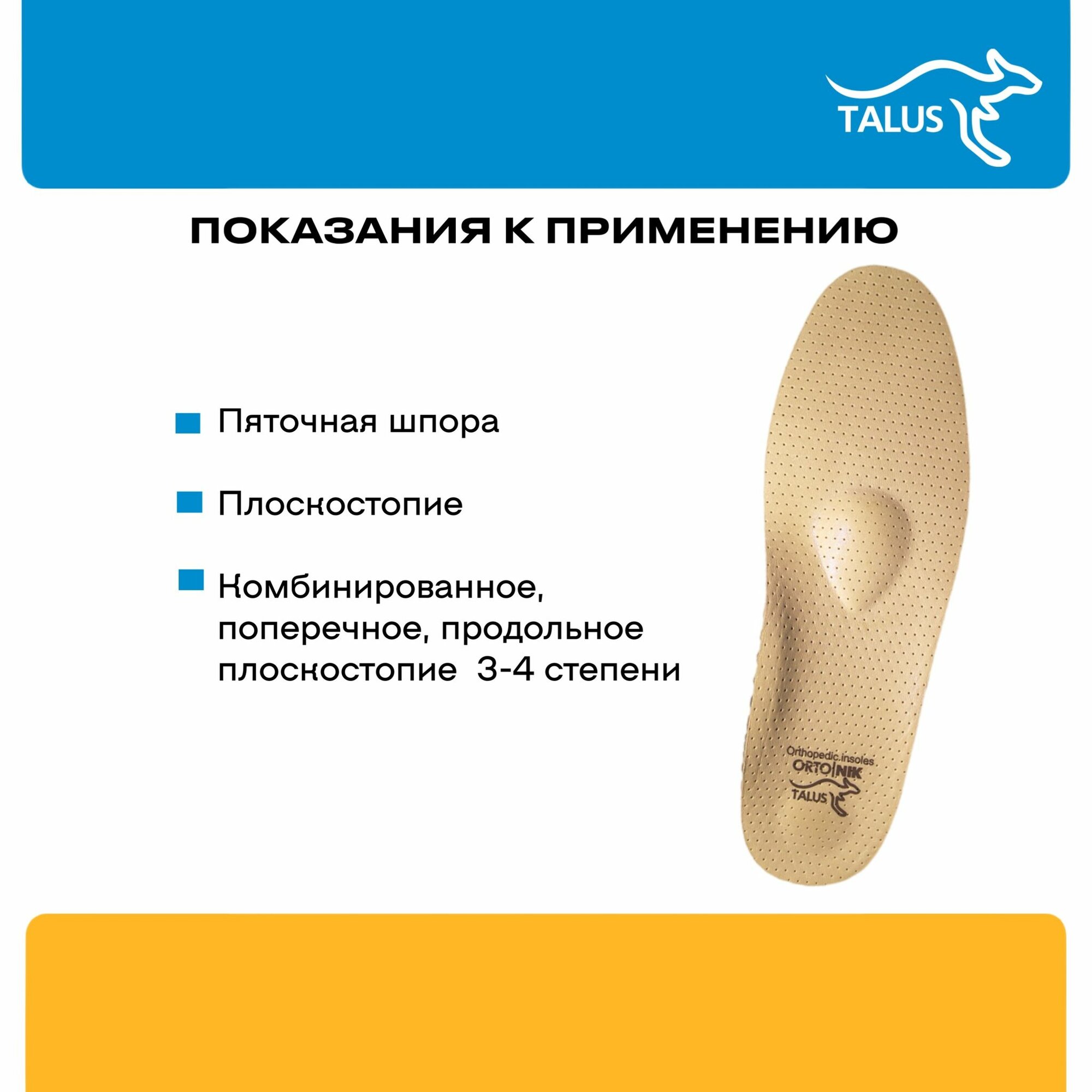 Стельки каркасные Talus Польза 49К с усиленным ортопедическим эффектом ...