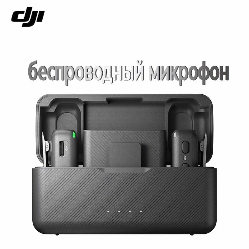Беспроводной микрофон DJI Mic — фото 1