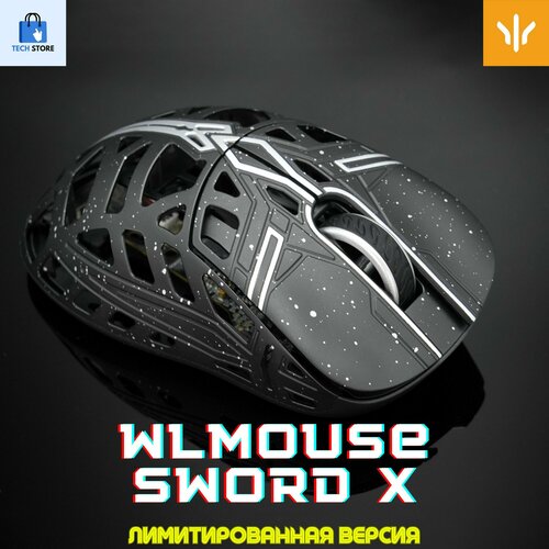 Игровая мышь WLmouse Sword X Magnesium Limited edition 8000 Гц 47 г черная 19790₽