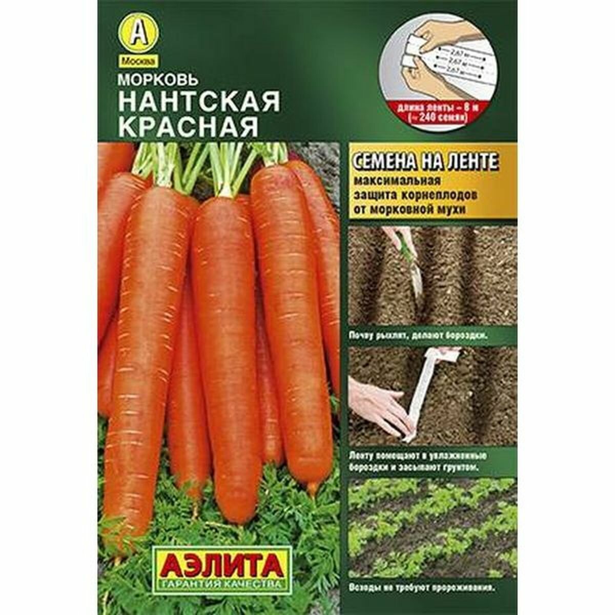 Семена Морковь Л. Нантская красная среднеспелый Аэлита 1 пачка - 8м семян