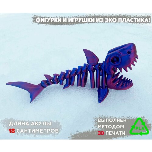 Подвижная фигурка игрушка-антистресс Скелет Акулы, цвет 3-цветный