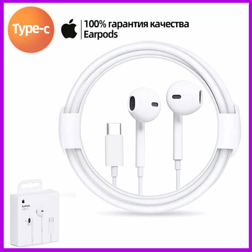 Наушники Apple EarPodsUSB-CType-C коннектором вкладыши для iPhone белые MTJY3FEA 2400₽