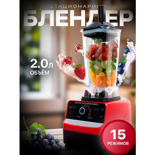 Блендер домашнийстационарныйизмельчитель льдадля смузикофемолка600 Вт кувшин 2 литра турбо режим15 скорости работы 5222₽