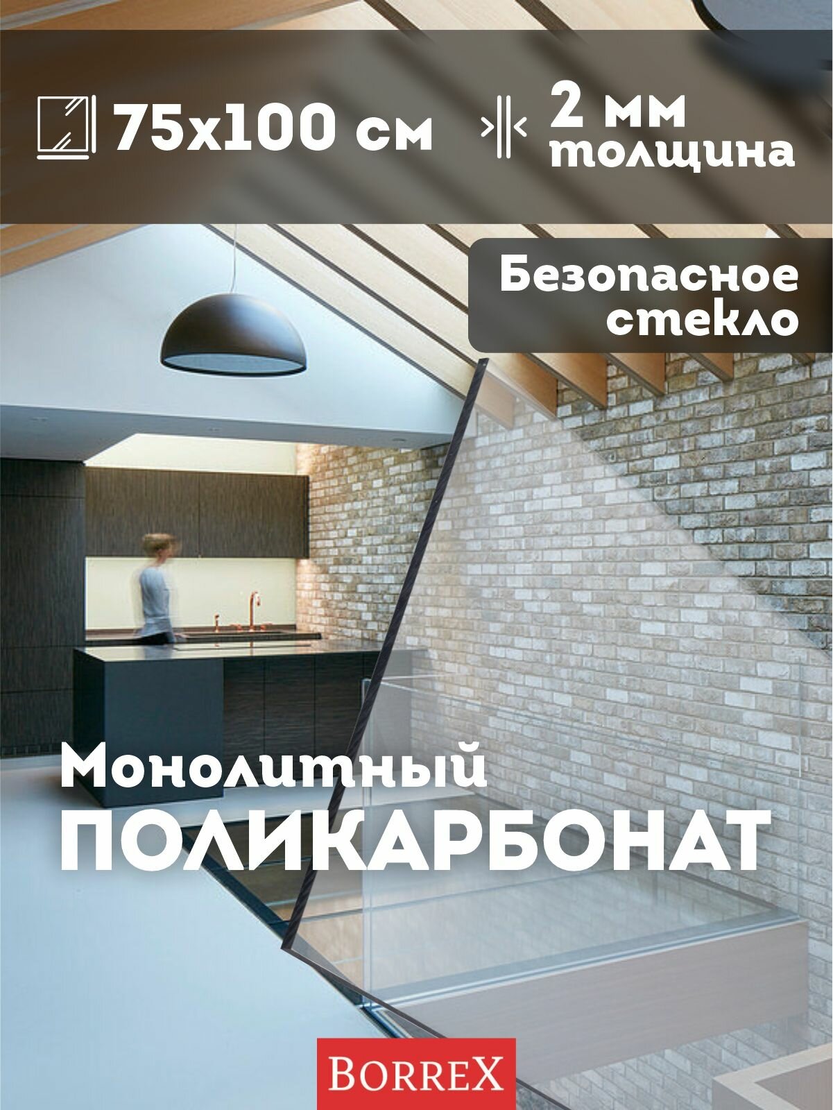 Монолитный поликарбонат прозрачный 2 мм безопасное стекло 750х1000 мм