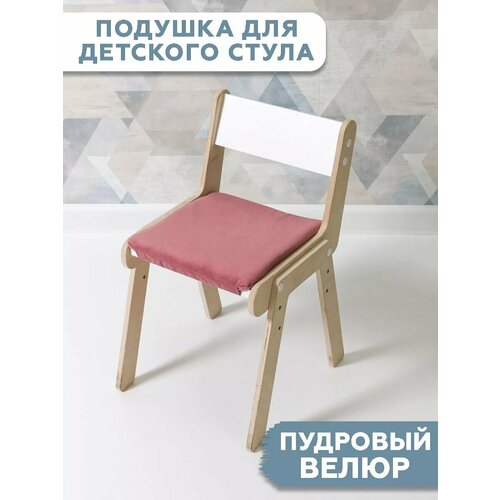 Подушка для детского стула