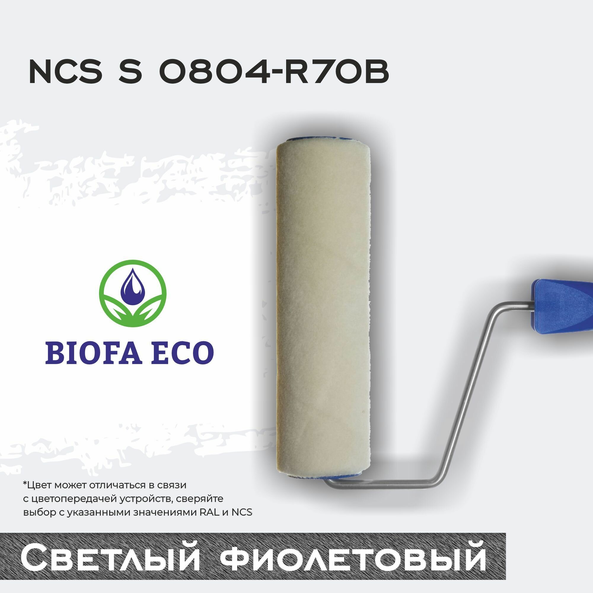 Краска BIOFA ECO NANO для камня, кирпича и гипса, адгезионная, полуматовая, цвет светлый фиолетовый, 1,3 кг — фото 1