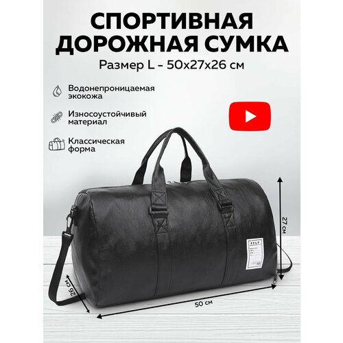фото Сумка спортивная , 37 л, 50х27х26 см, ручная кладь, черный 3ppl