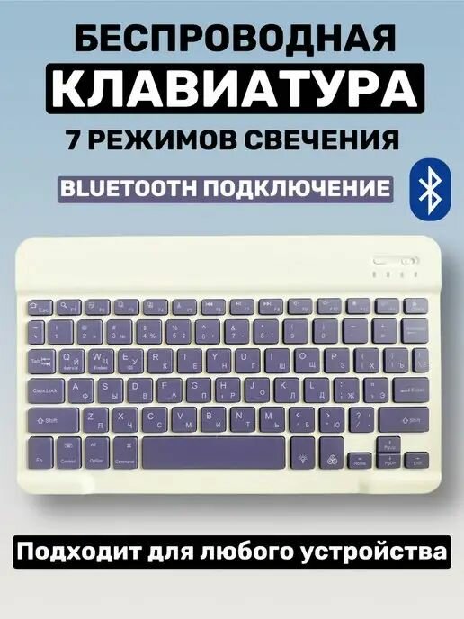 Беспроводная клавиатура для компьютера с подсветкой, Bluetooth клавиатура для ноутбука телефона