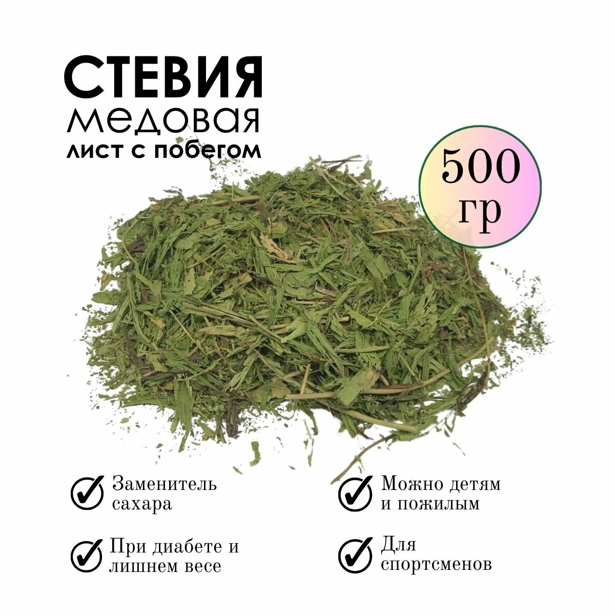 Стевия листья Фито-Аптекарь, при ожирении, для поддержки поджелудочной железы 500 гр