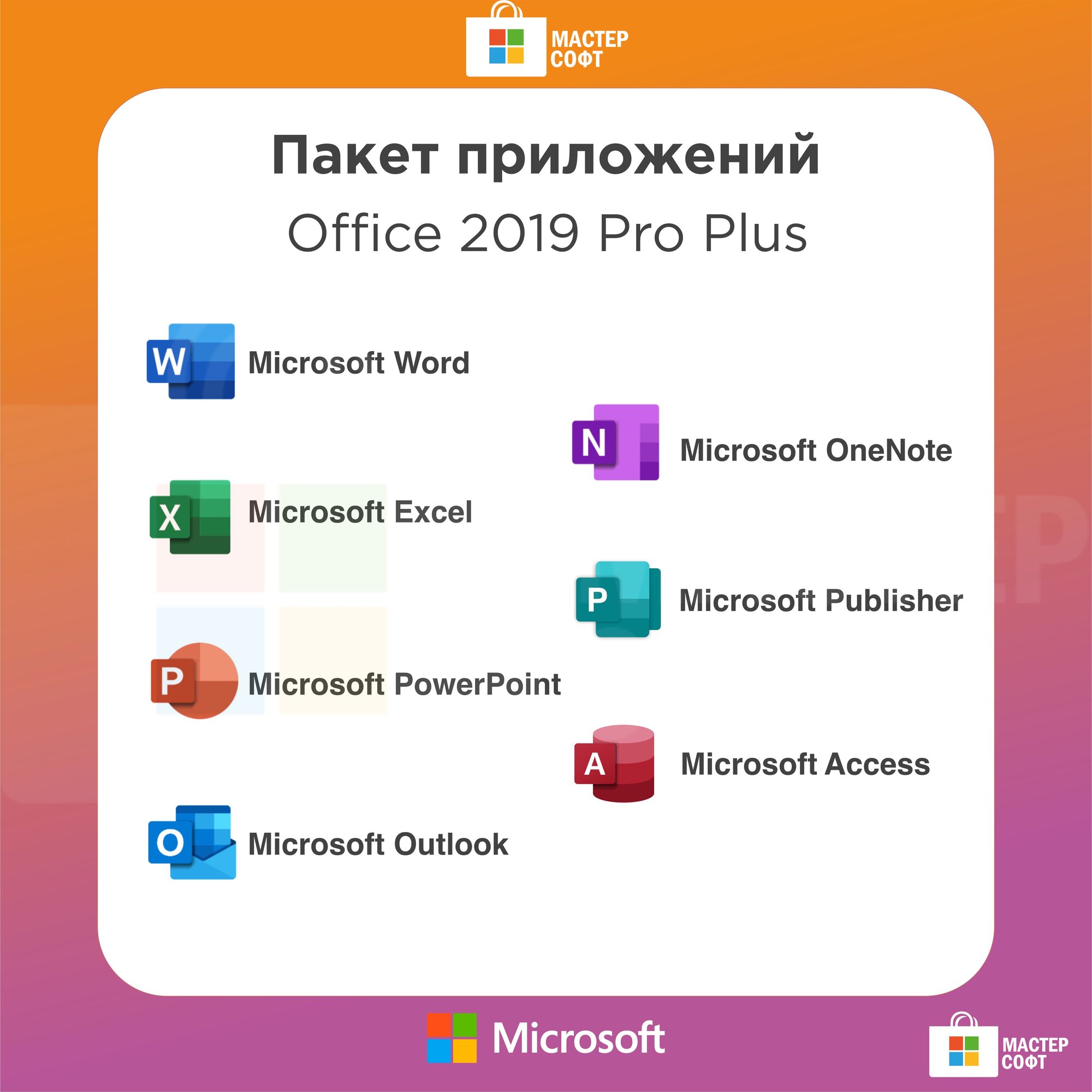 Microsoft Office 2019 Pro Plus / Электронный ключ активации / Для 5 ПК ...