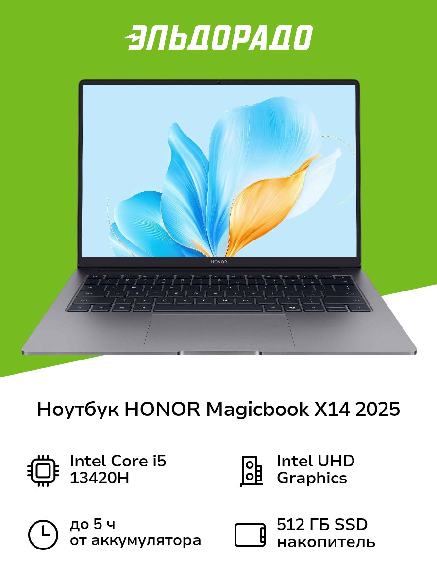 Ноутбук HONOR Magicbook X14 2025/14"/Core i5 13420H/16/512Gb/DOS/Серый (5301ALXL)