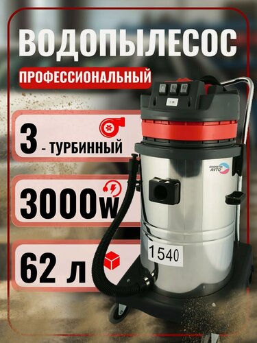 Изображение товара Моющий пылесос. Профессиональный пылеводосос для клининга и автомойки 1540
