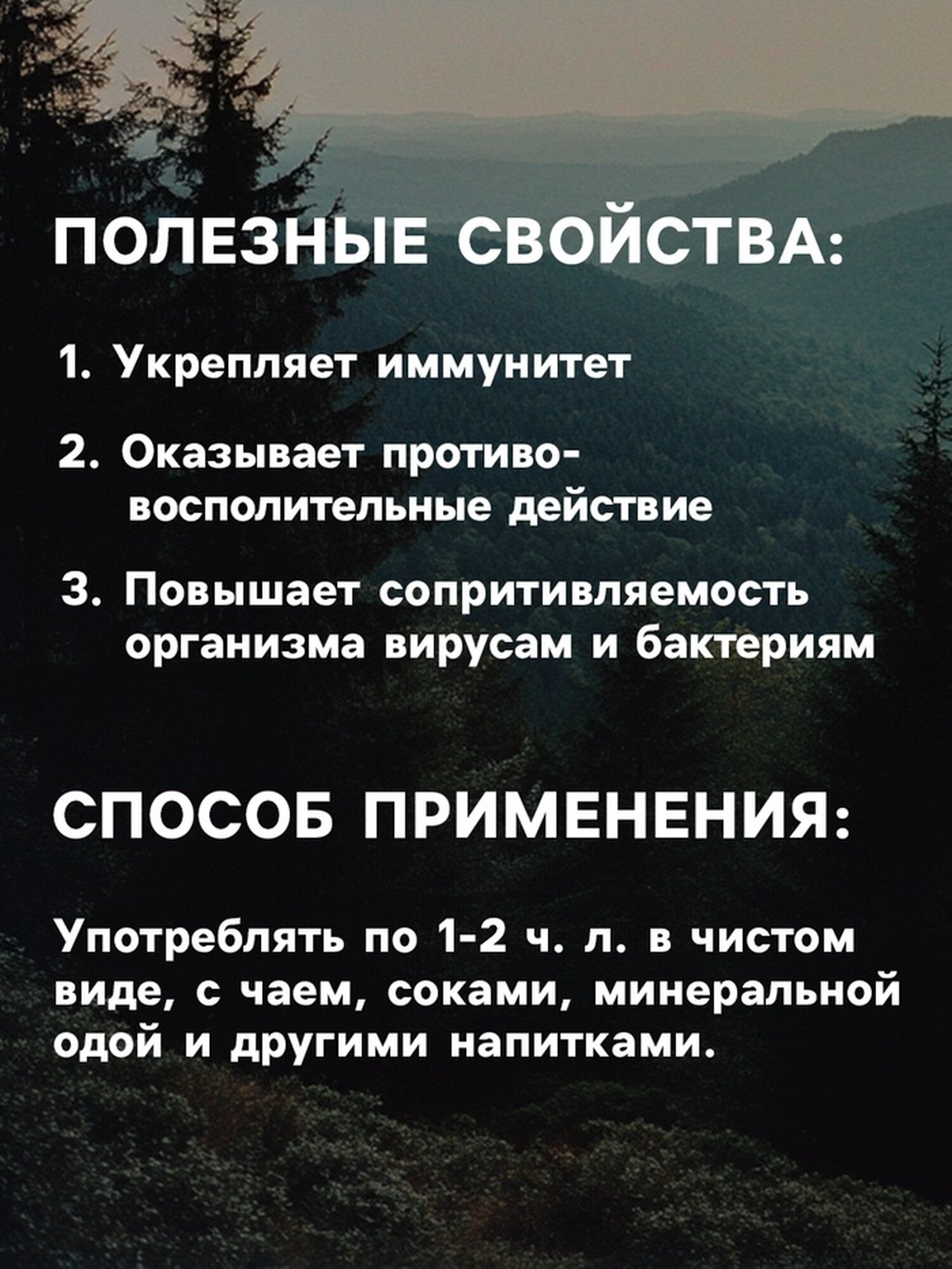 Бальзам безалкогольный на травах «Противопростудный», 250 мл — фото 1