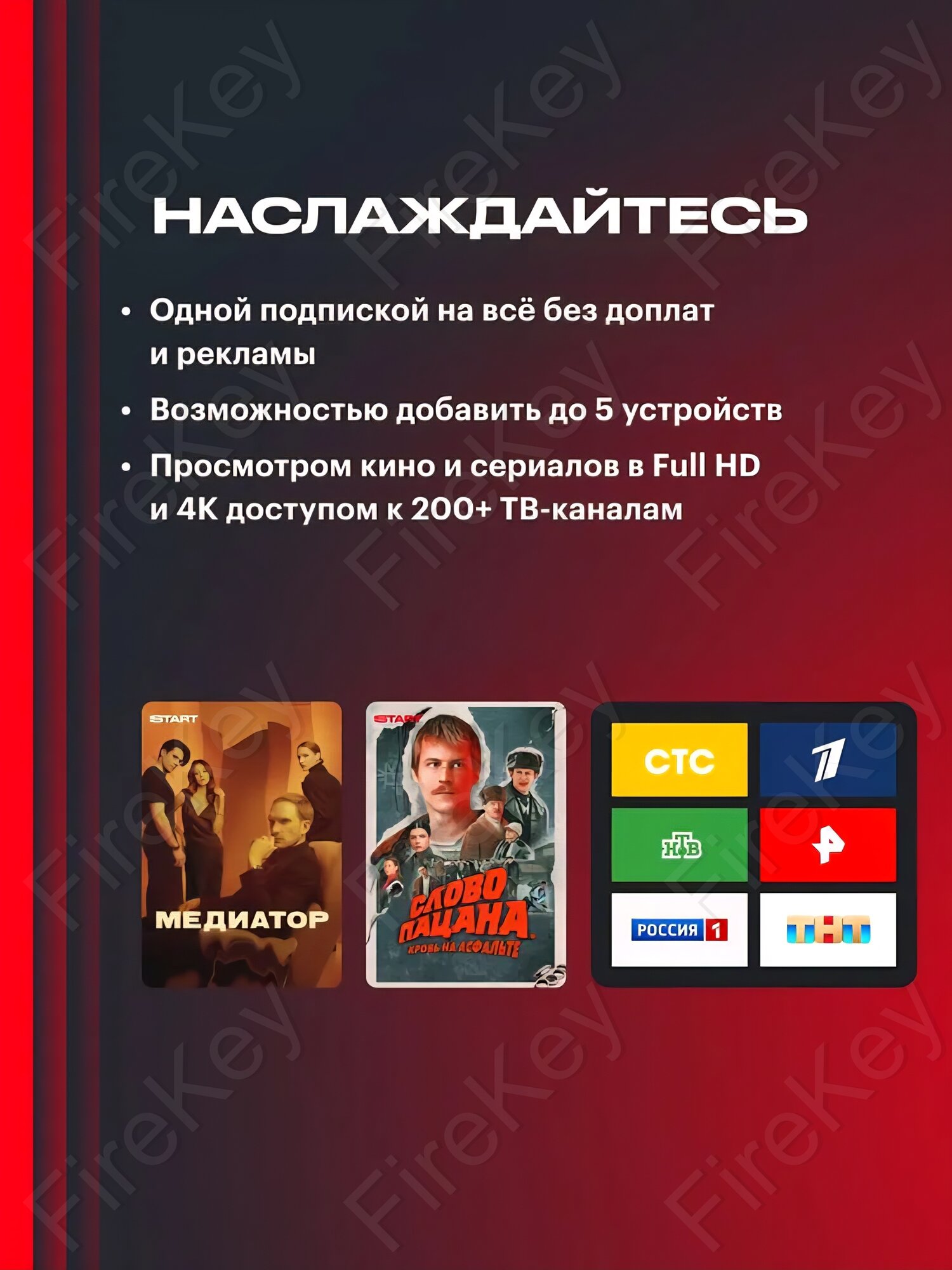 Онлайн-кинотеатр START на 24 месяца подписка на фильмы и сериалы старт — фото 1