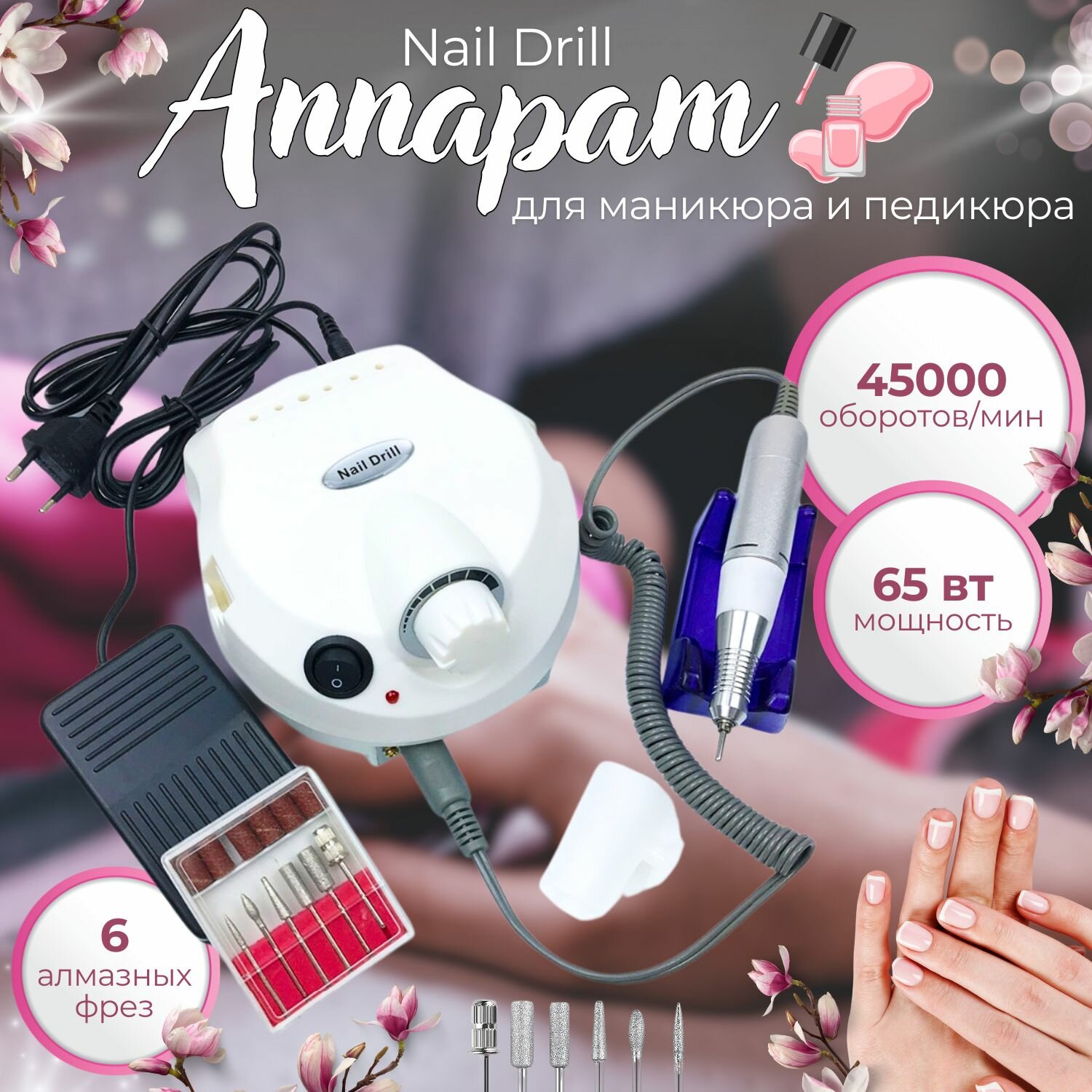 Nail Drill Аппарат для маникюра и педикюра