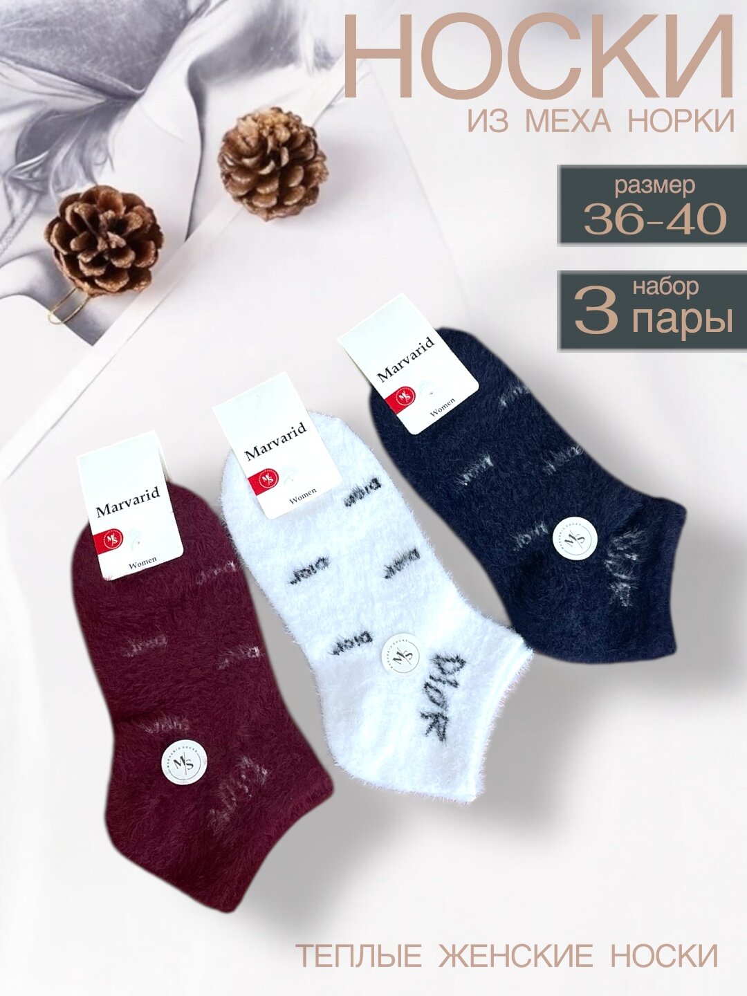 Носки Женские носки, комплект