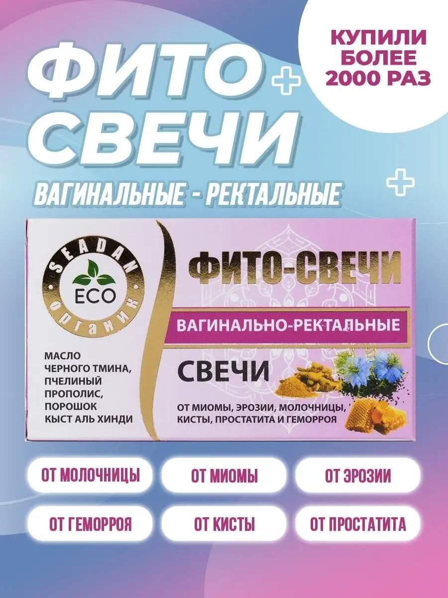 Фитосвечи, для лечения геморроя и простатита, ректальное применение