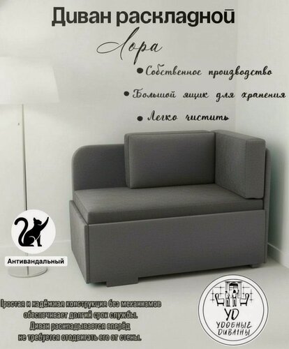 Изображение товара Диван кушетка "Лора" со спальным местом и ящиком темно-серый антивандальный велюр правый