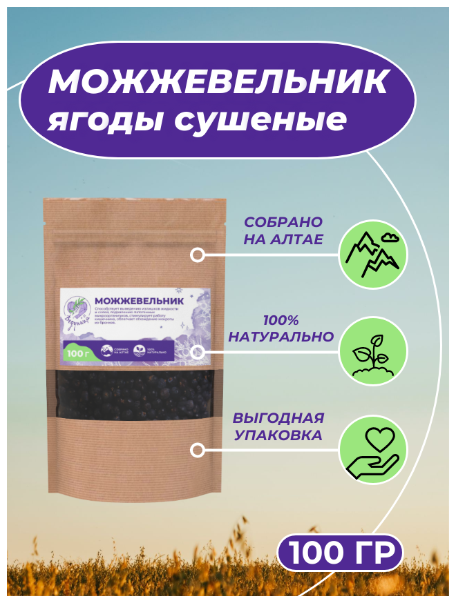 Можжевельник ягода целая сушеная плоды натуральные Ведуница 100г