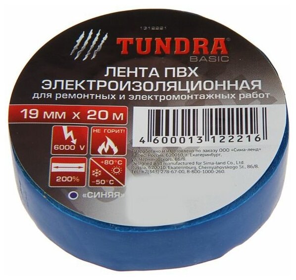 Тундра Изолента TUNDRA, ПВХ, 19 мм х 20 м, 130 мкм, синяя