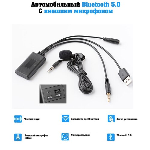 Автомобильный Bluetooth адаптер с микрофоном через AUX