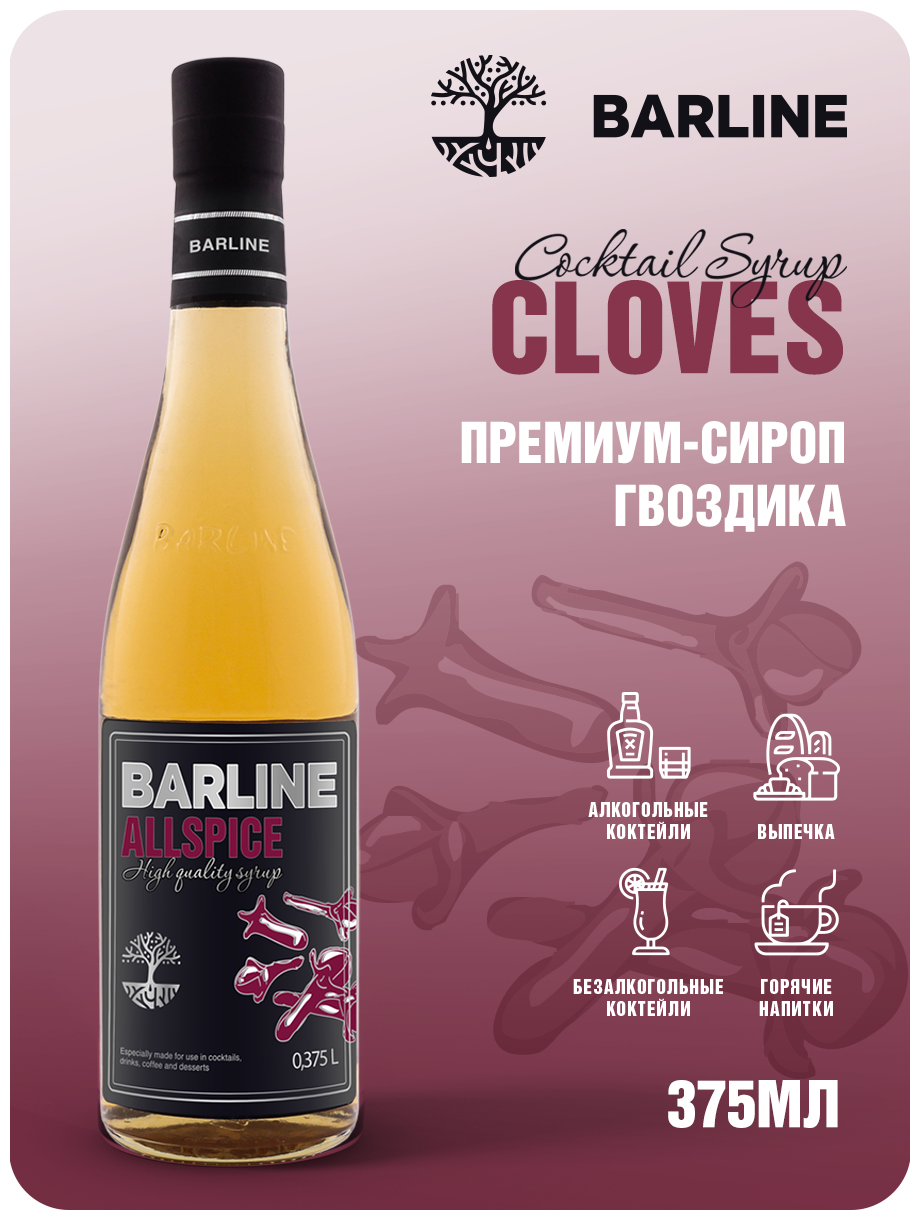 Сироп Barline Гвоздика (Cloves), 375 мл, для кофе, чая, коктейлей и десертов