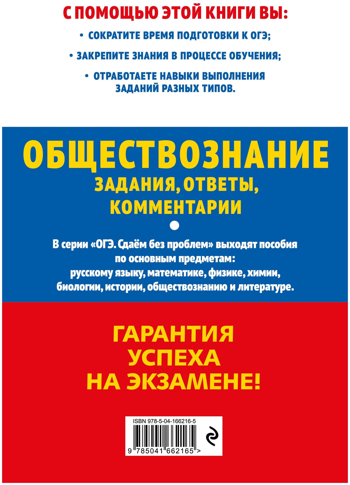 ОГЭ-2023. Обществознание. Задания, ответы, комментарии - фото №2