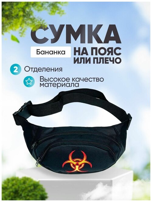 Сумка поясная , черный