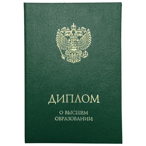 твердая обложка диплом кандидата наук нового образца размер а5 виакадемия Обложка для диплома об образовании , зеленый