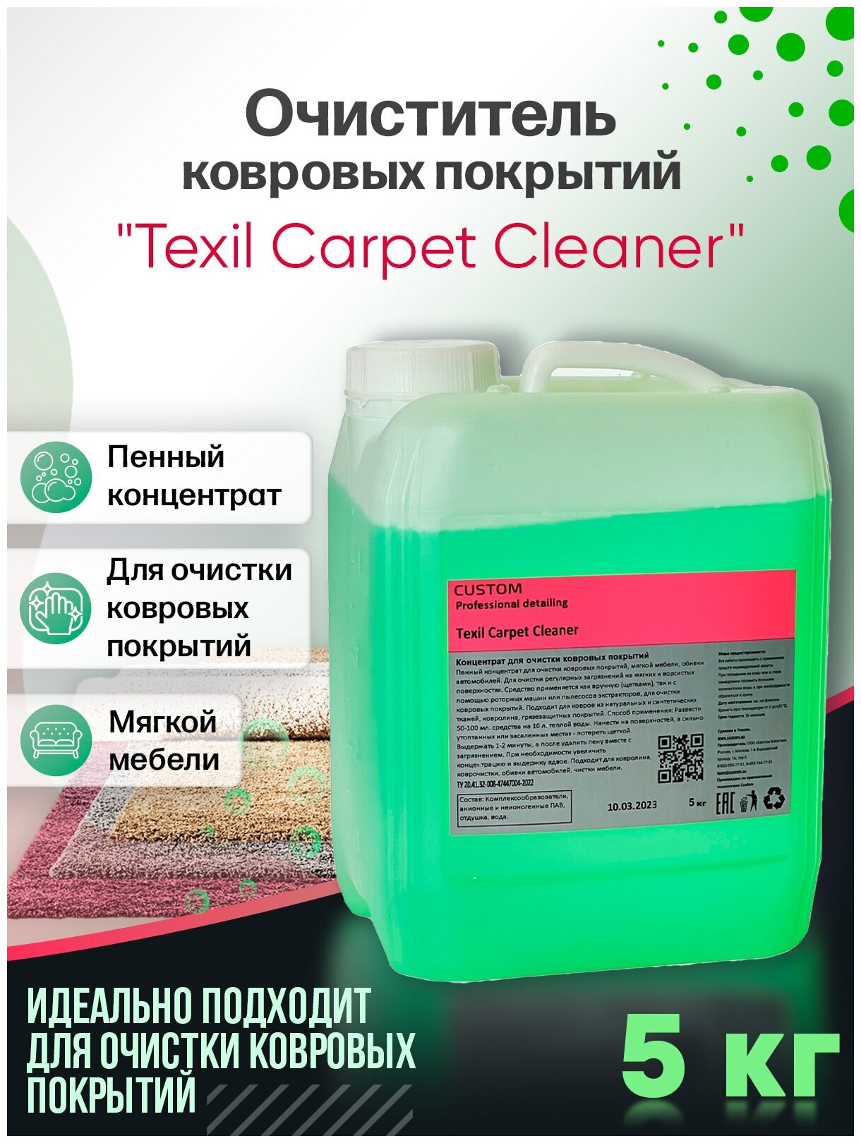 Texil Carpet Сleaner Custom