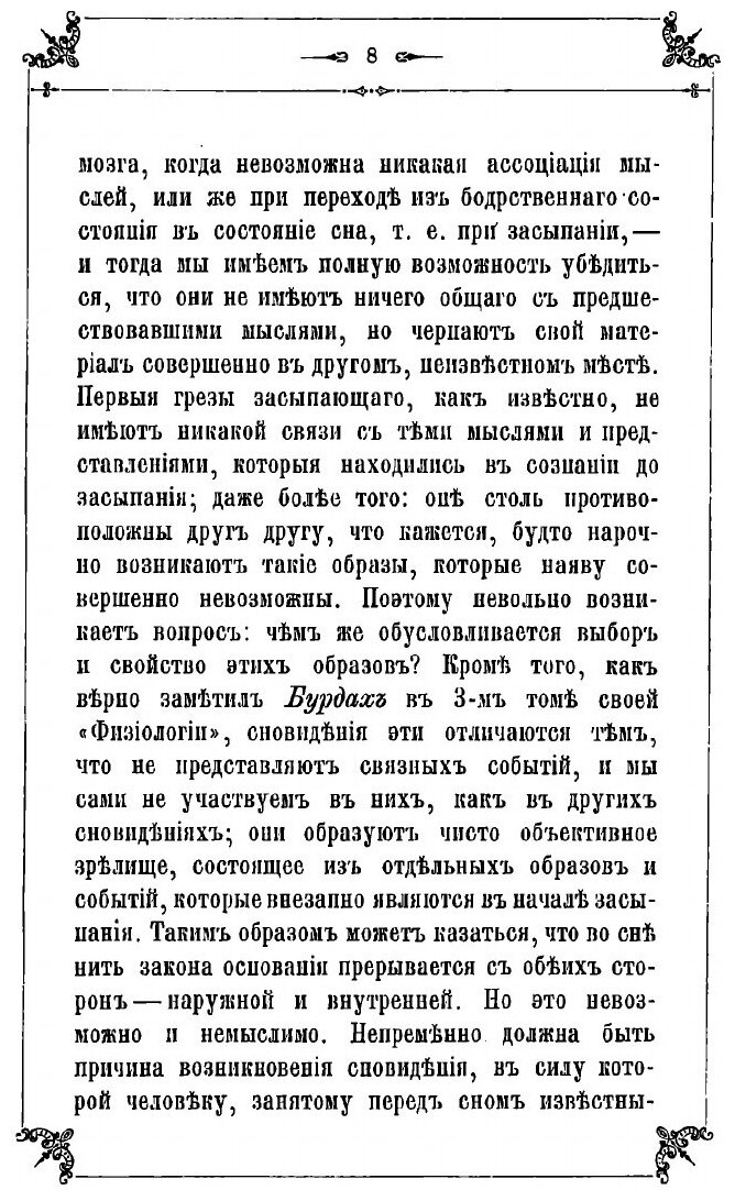 Книга О духовидении (Шопенгауэр Артур) - фото №10