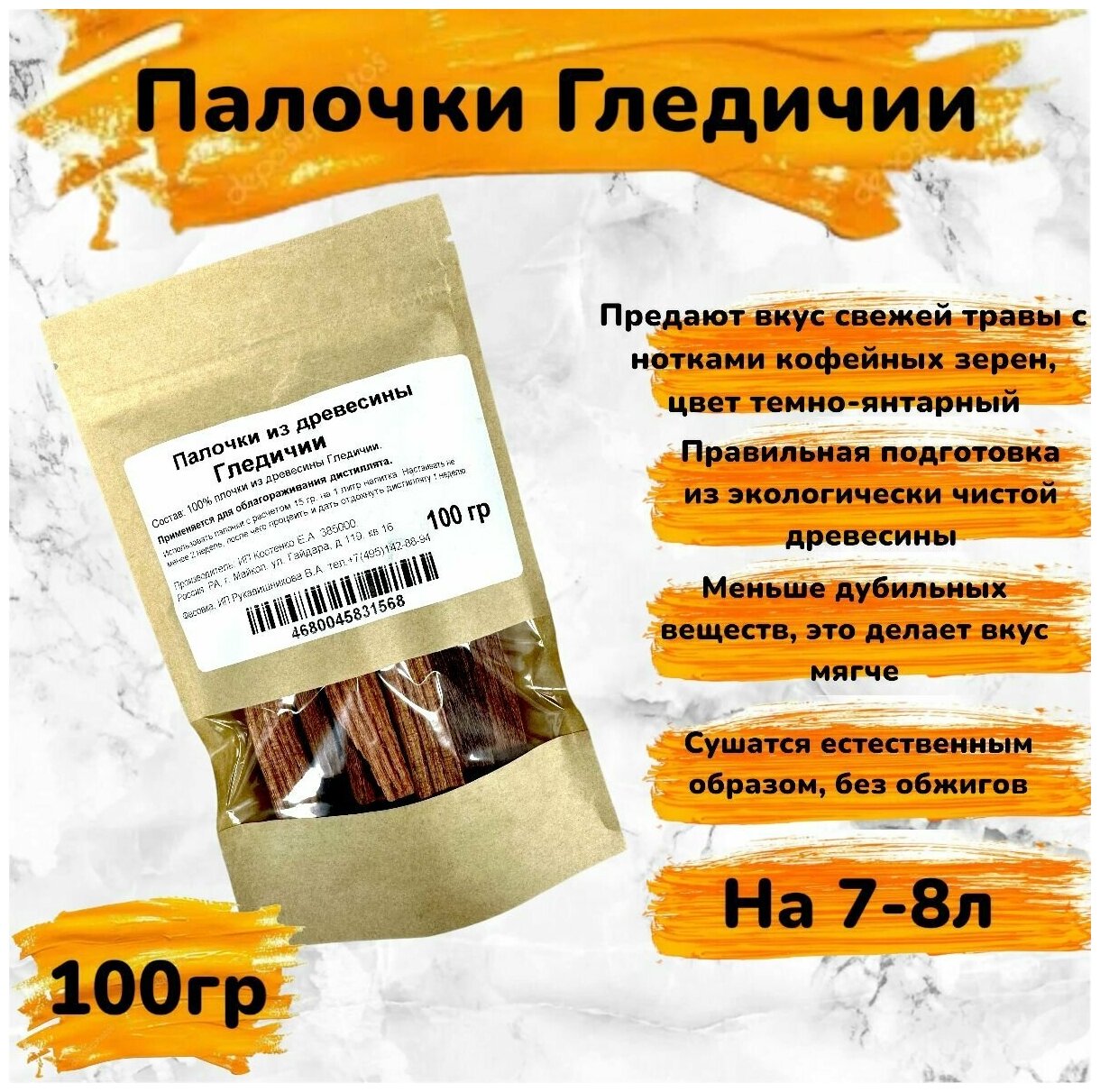 Палочки Гледичии (акации) / для самогона, спирта, водки 1х100 г. — купить винтернет-магазине по низкой цене на Яндекс Маркете