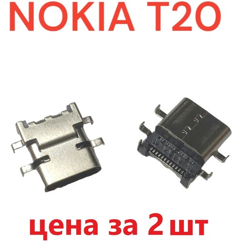 2 шт Разъем системный (гнездо зарядки) Type-C для Nokia T20 системный разъем зарядки для nokia 7 type c