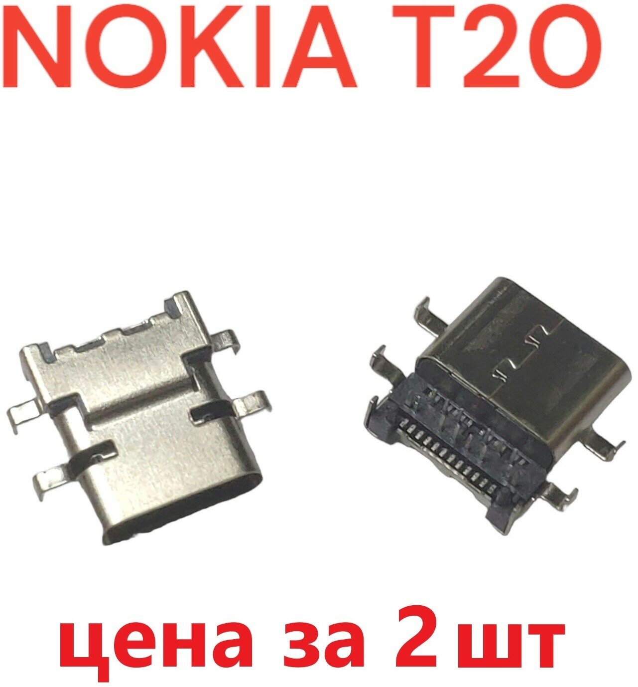 2 шт Разъем системный (гнездо зарядки) Type-C для Nokia T20