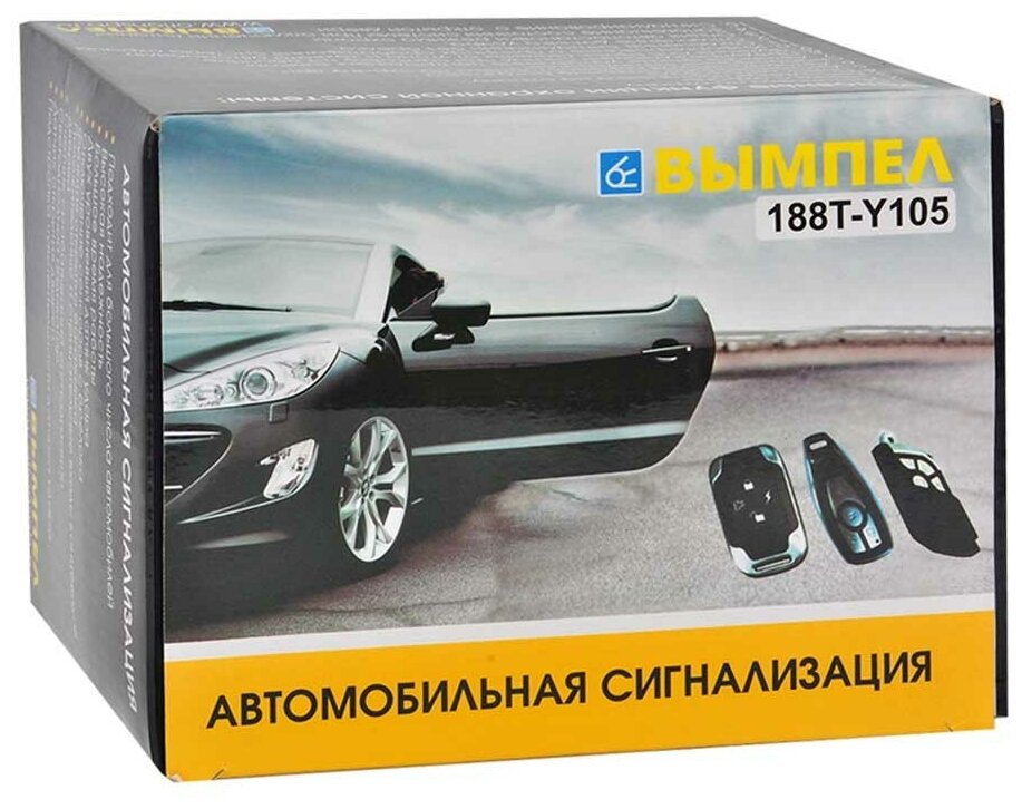 Автосигнализация Вымпел 188Т-Y105