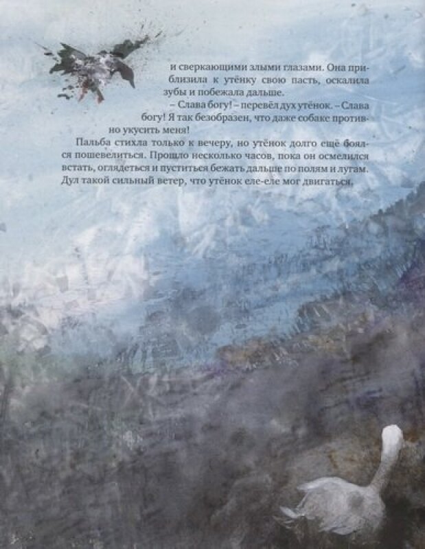 Гадкий утенок (Книги с иллюстрациями Роберта Ингпена) - фото №9