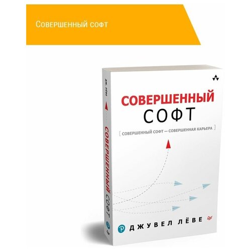 Совершенный софт