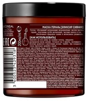 L'Oreal Paris Botanicals Fresh Care Маска для волос Герань 