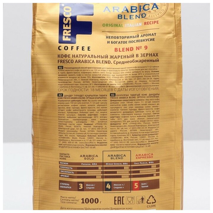 Кофе в зернах Fresco Arabica Blend, 1 кг