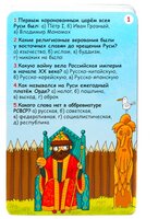 Настольная игра Робинс Асборн-карточки. Вопросы и ответы о России